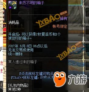 《DNF》神秘人npc位置在哪里 来历不明的箱子怎么获得