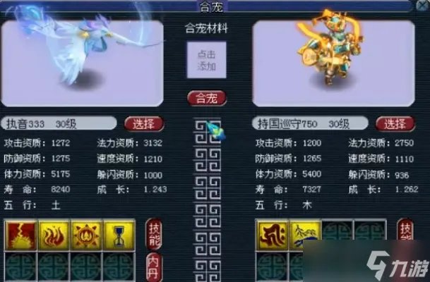 《梦幻西游》怎样合宠 合宠攻略