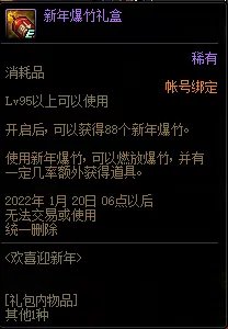 DNF2022元旦活动玩法攻略