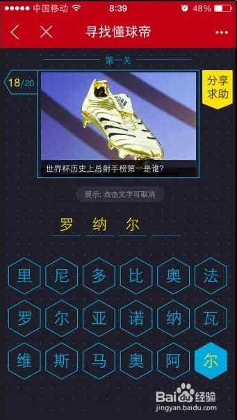 网易懂球帝第一关