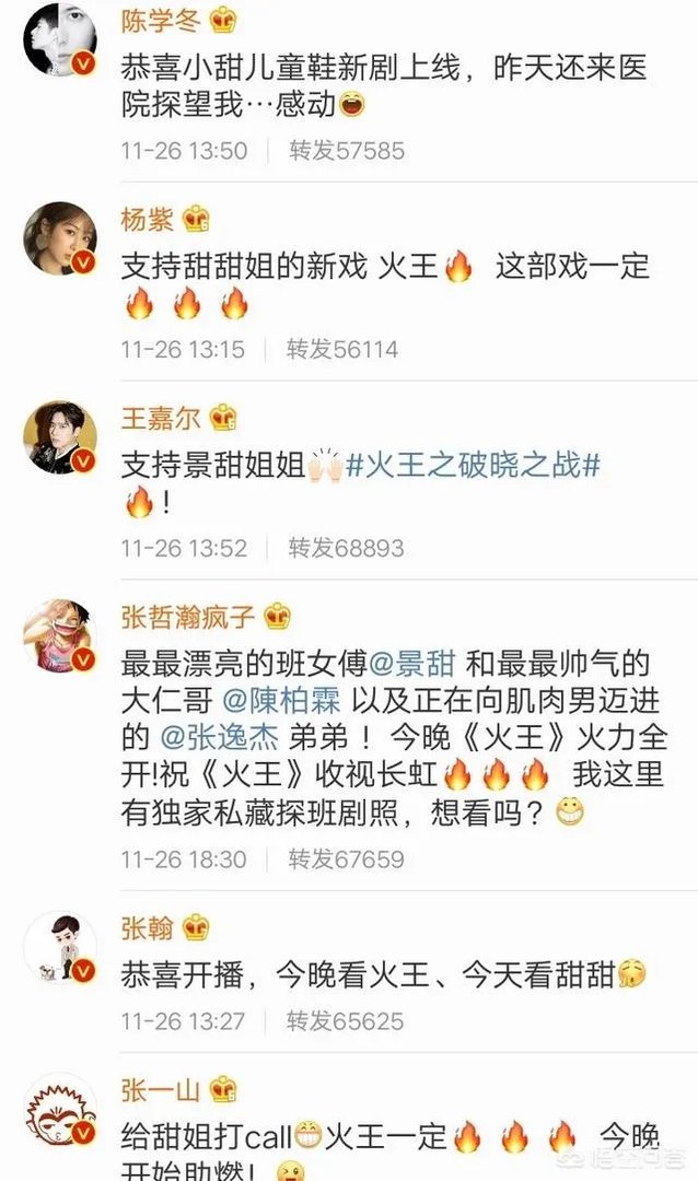 王源为景甜“道喜”，大家怎么看？