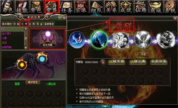 洪荒神话蛮兽元神觉醒详细攻略