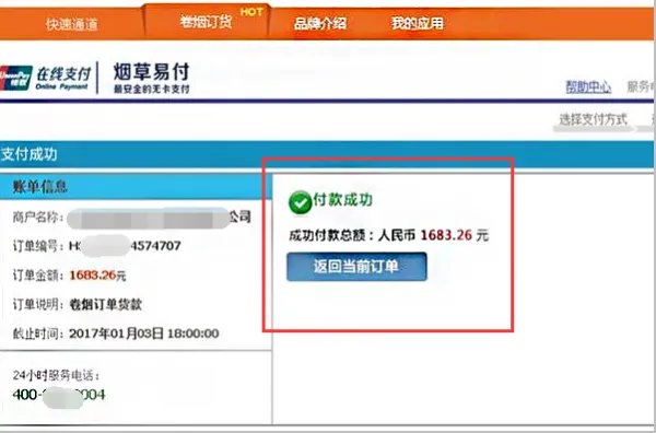 安徽烟草网上订货新商盟