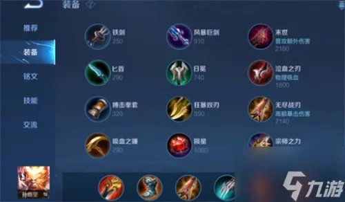 王者荣耀孙悟空怎么出装备 S30孙悟空出装推荐