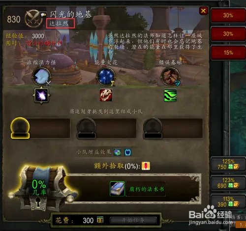 魔兽世界捍卫我们的事业任务怎么做