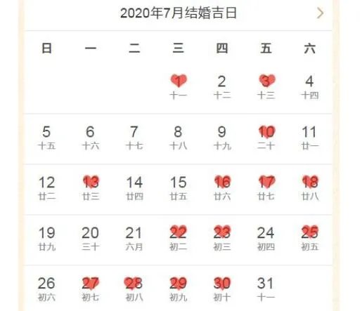 结婚黄历吉日查询2020 2020年上等结婚吉日
