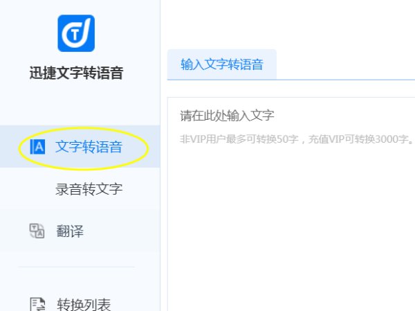 怎样用文字转换器将文字转为语音文件