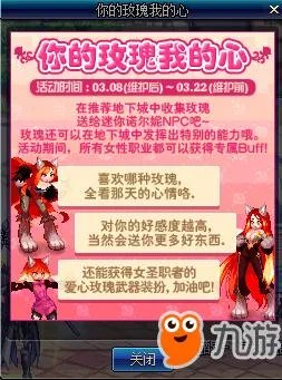 《DNF》爱心玫瑰武器装扮外观一览 你的玫瑰我的心活动介绍