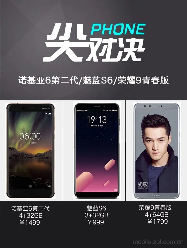 手攥2K压岁钱 诺基亚/魅蓝/荣耀买谁好