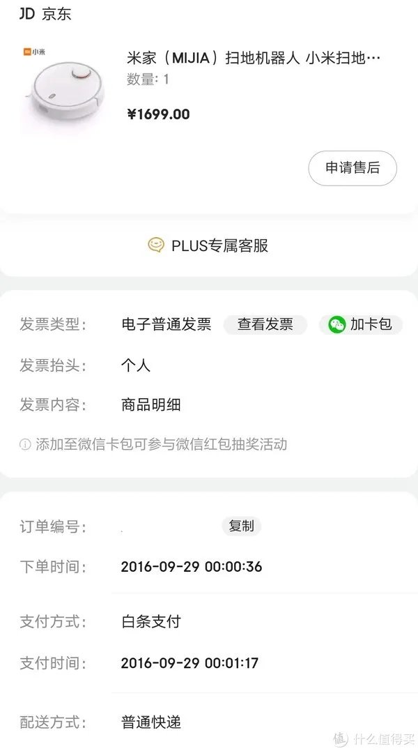 三年后，小米扫地机器人更换电池和使用状态