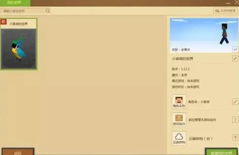 我的世界光影组件安装教程 带你走进新世界