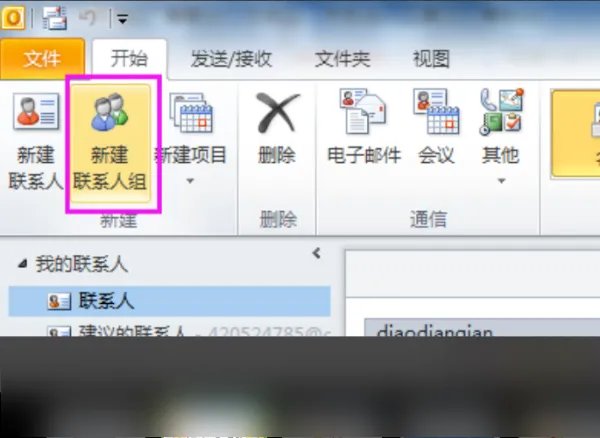 outlook如何设置邮件群发