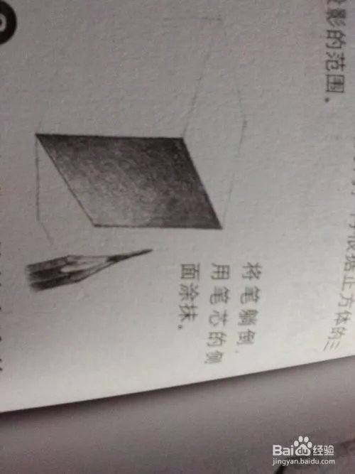 素描正方体怎么画步骤图片