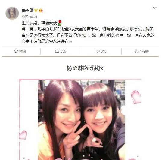 杨丞琳悼念许玮伦是怎么回事？