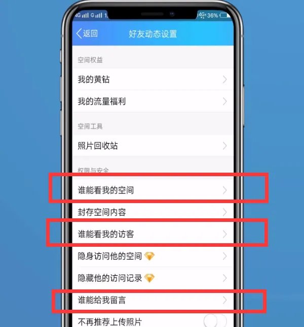 qq空间怎么设置访问权限