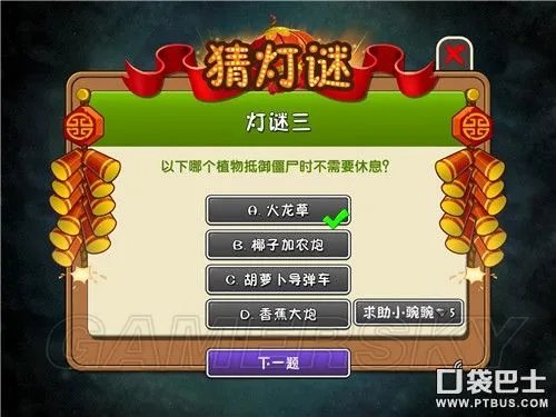 植物大战僵尸2 猜灯谜答案一览