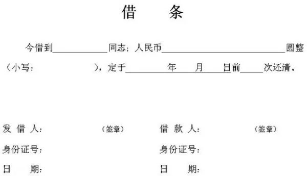 借款条怎么写？
