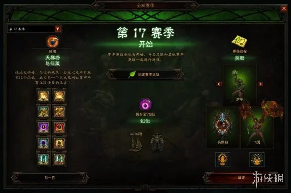 《暗黑破坏神3》第17赛季将于5月17日登场 奖励及更新内容曝光