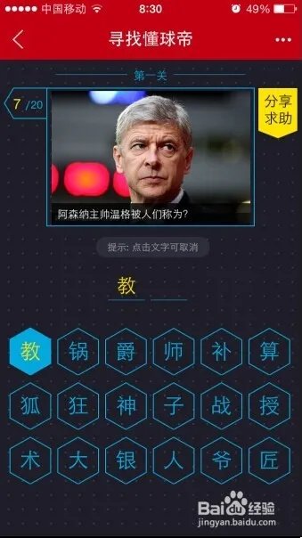 网易懂球帝第一关