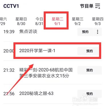 2020全国中小学生开学第一课直播在哪看