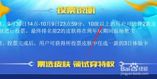 王者荣耀投票返场2020在哪里？