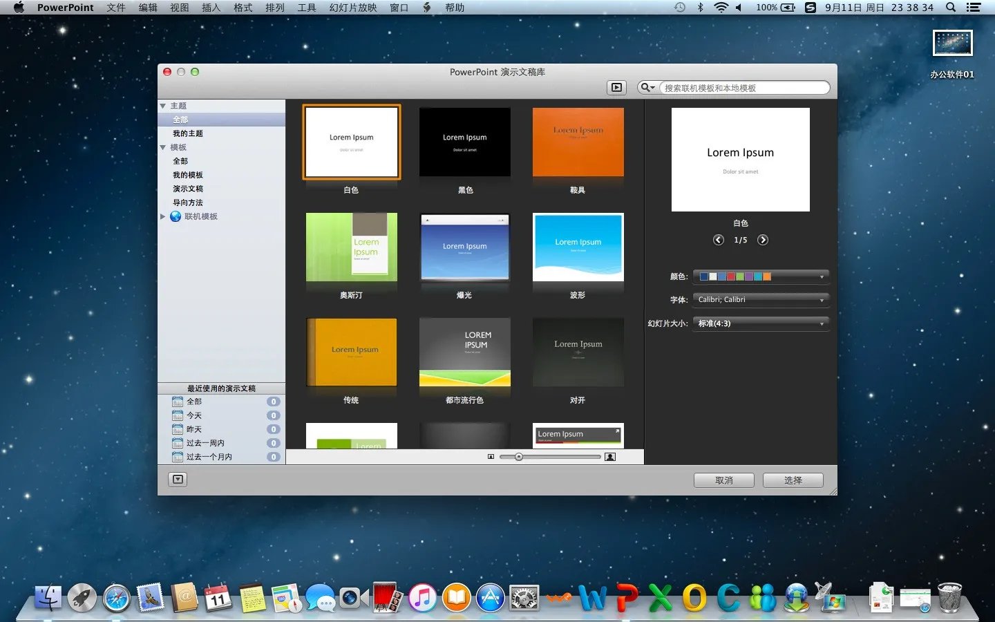 macbook air可以用office吗
