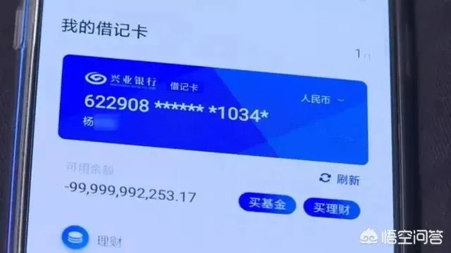 一男子工资卡欠款999亿，自己吓一跳，银行卡为何会出现如此高额欠款？