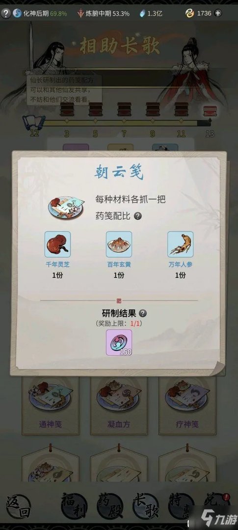 《一念逍遥》全炼药配方公式总汇