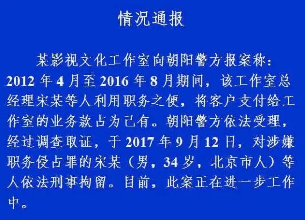 宋喆被抓真实原因是什么？