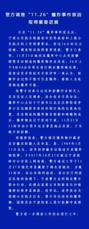 宁波爆炸事件取得重要进展，这到底是怎么回事？