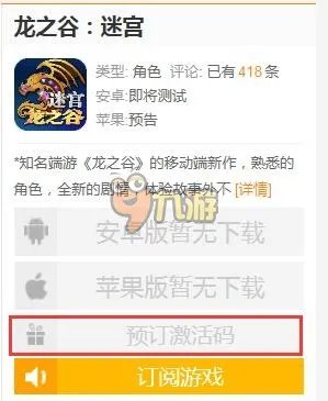 龙之谷迷宫激活码免费领取地址 激活码怎么领取