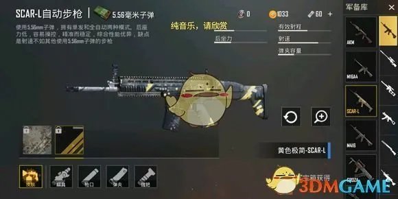 《绝地求生:刺激战场》枪械皮肤什么时候出?武器皮肤多少钱?