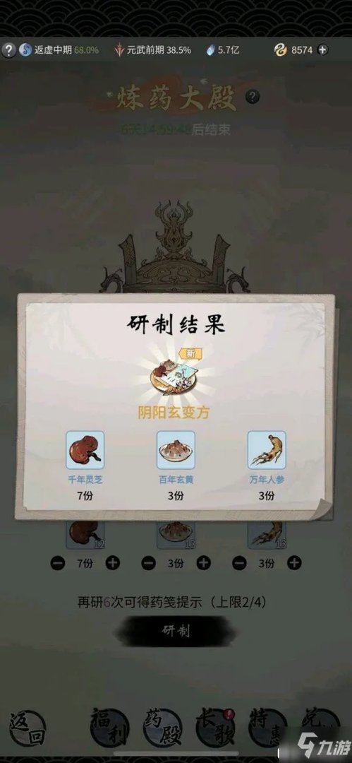 《一念逍遥》全炼药配方公式总汇