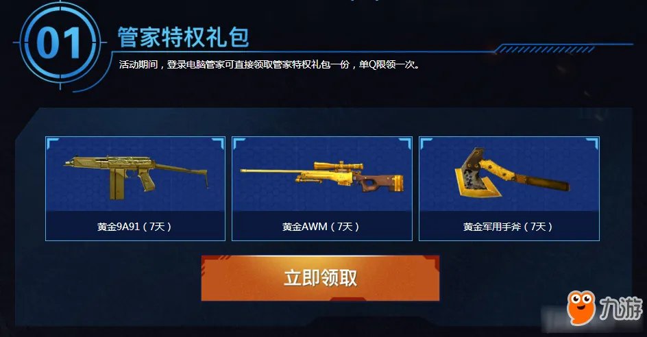 CF电脑管家感恩嘉年华活动地址 CF电脑管家感恩嘉年华