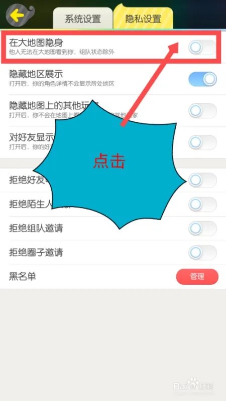 在游戏《一起来捉妖》中怎么隐藏自己的位置?
