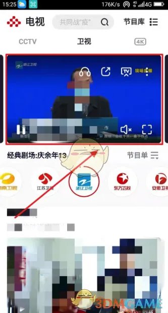 《央视频》看卫视直播方法