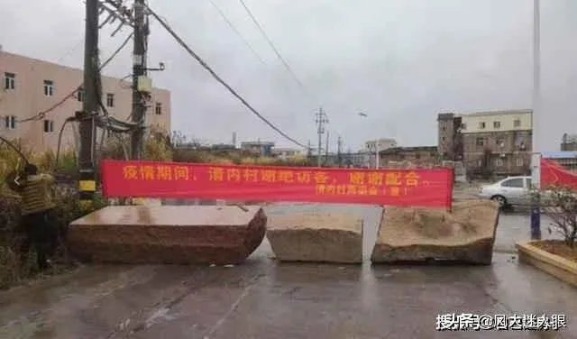 山东什么时候解除村庄封闭?