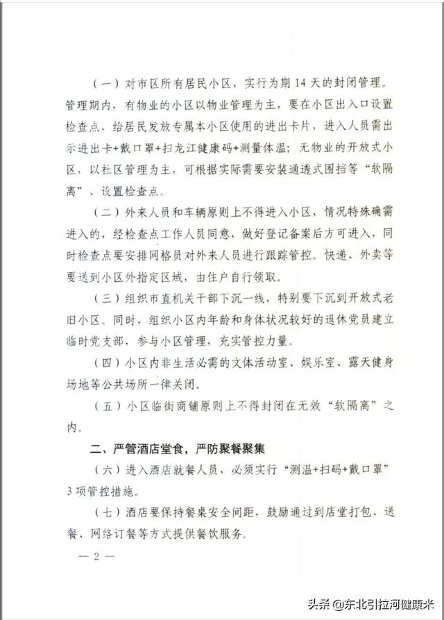 我想问一下，就现在的情况，哈尔滨是不是应该封城啊？