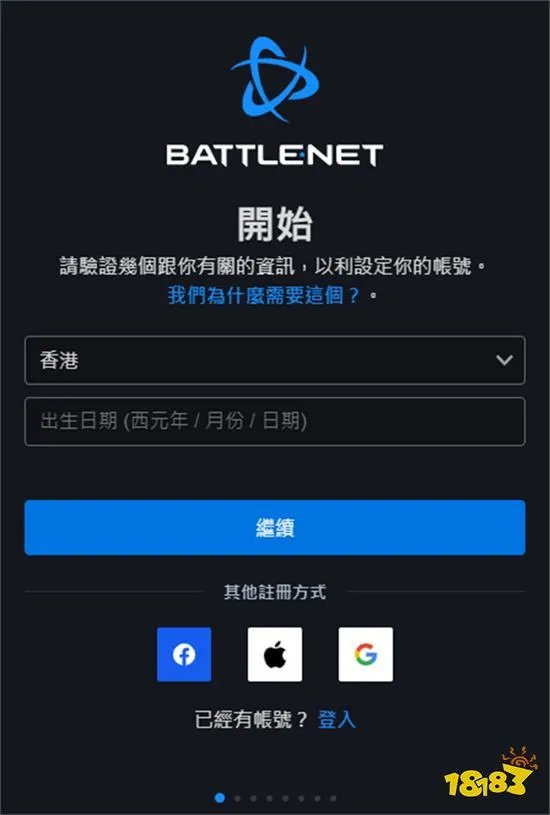 战网账号注册教程 战网国际服注册方法分享