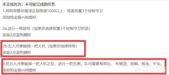 LOL愚人节活动“最奇葩设计”，玩家吐槽“想要完成任务必须输给人机”，怎么完成？
