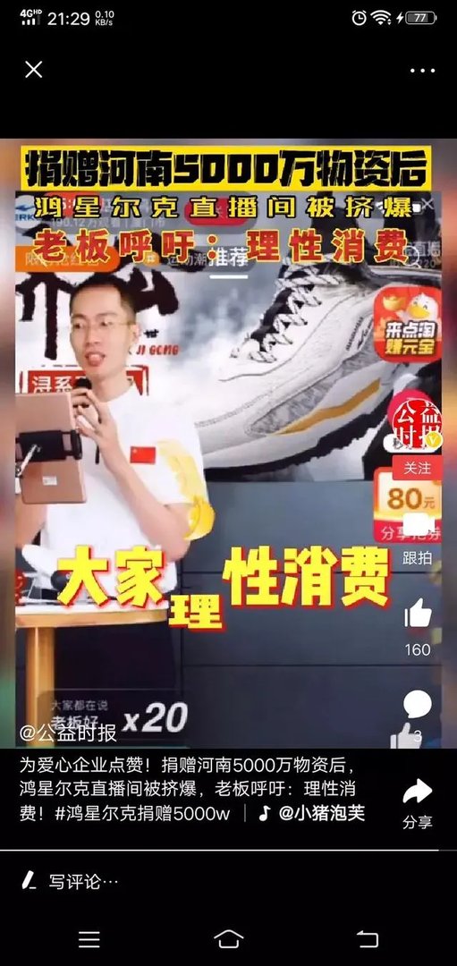 向河南捐款5000万的企业很多,为什么就唯独鸿星尔克受关注?