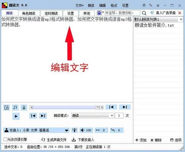 怎样用文字转换器将文字转为语音文件
