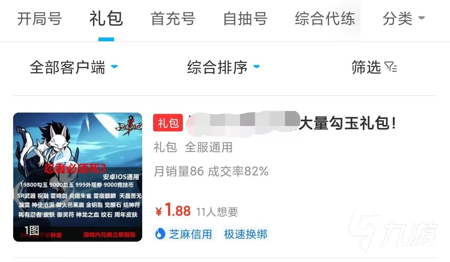 忍三账号交易平台哪个靠谱 忍三买号去哪里好