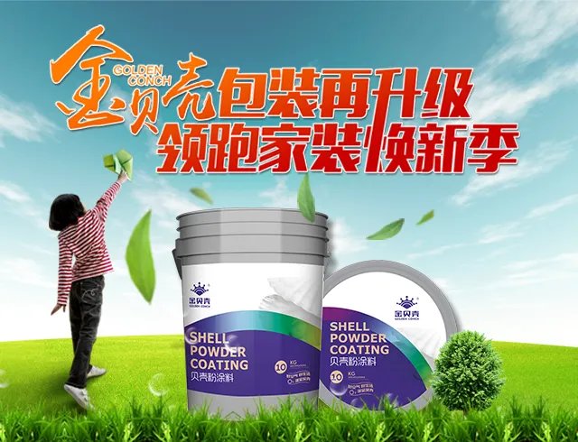 金贝壳粉公司简介