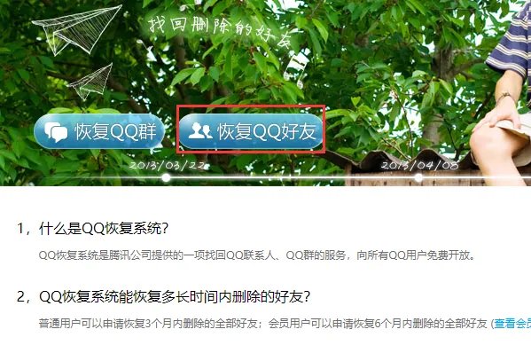 qq恢复官方网站