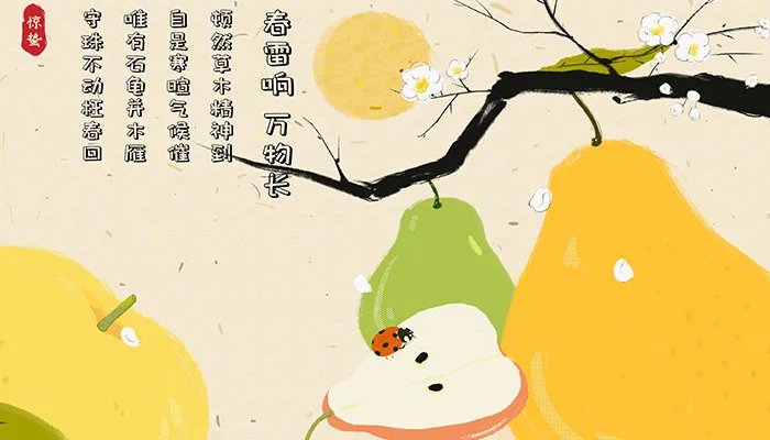 关于惊蛰的四句古诗有哪些