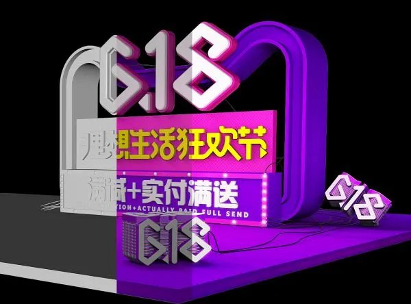 618预售和618当天买哪个划算?