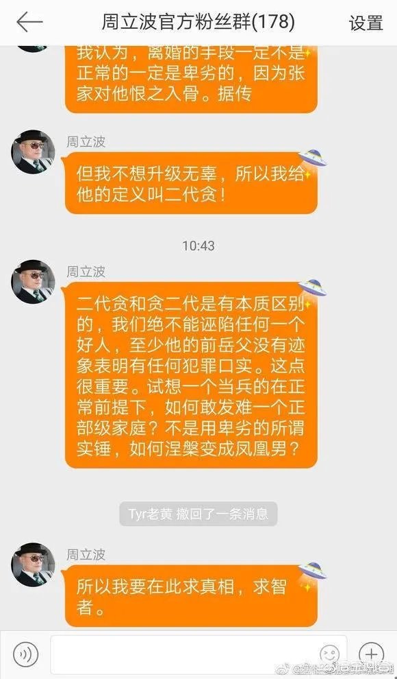 如何看待周立波撕鄢军?