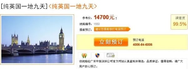 去英国旅游哪家旅行社好