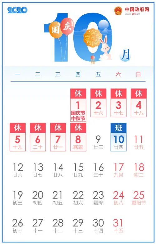 2020年部分节假日安排通知